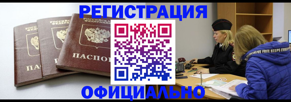 прописка для военкомата в Новомосковске