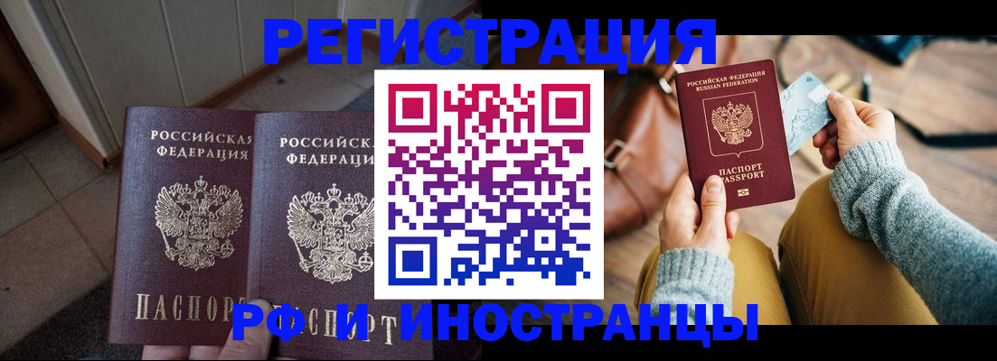 временная регистрация купить в Новомосковске