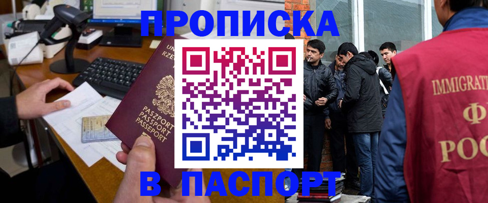 прописка иностранных граждан в Новомосковске